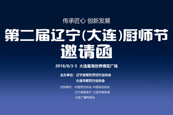 大连新东方百名师生赶赴现场全力保障辽宁省第二届厨师节成功举办！