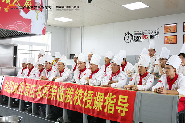 大连新东方烹饪学校邀请名师进校园 筑梦赢未来！