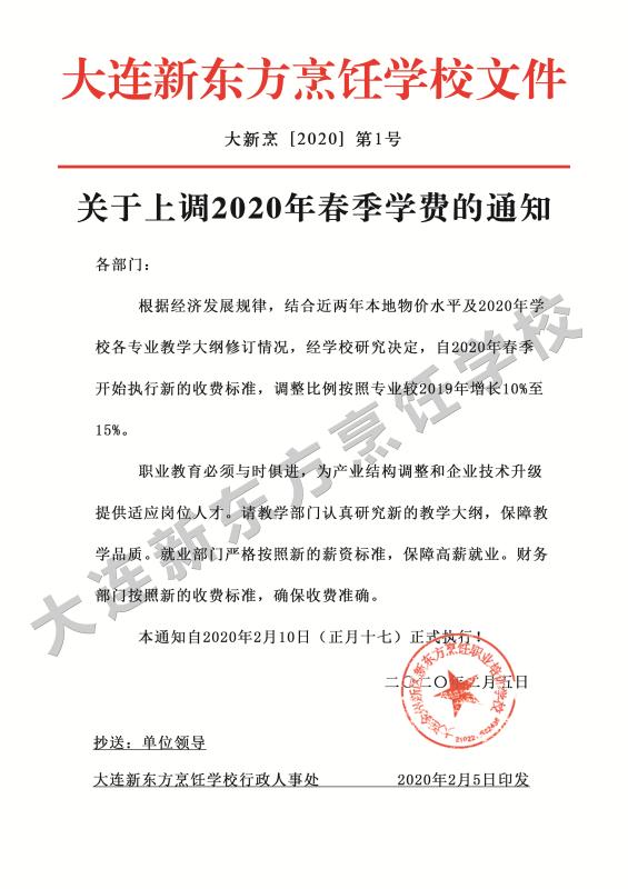 大连新东方烹饪学校重要通知！！！