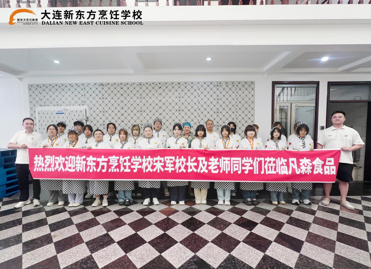 走进名企研学深耕，匠心筑梦赋能未来  校长带队赴大连凡森食品有限公司参观学习