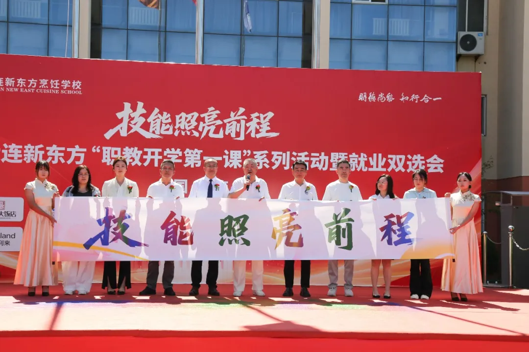 技能改变世界 技能照亮前程｜大连新东方2026“职教开学第一课”暨就业双选会圆满举行